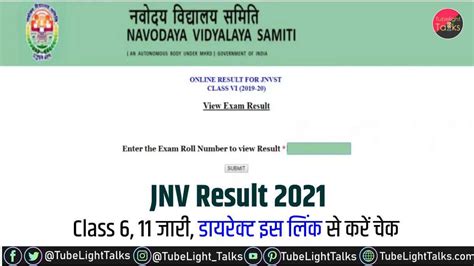 jnv result 2021|jnv result 2021 class 9.
